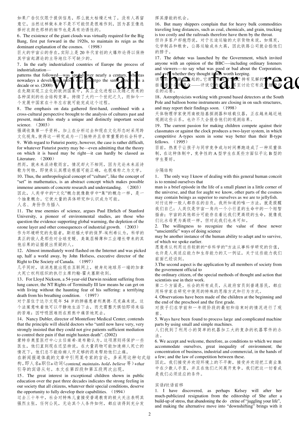 考研英语阅读、翻译长难句结构分析_第2页