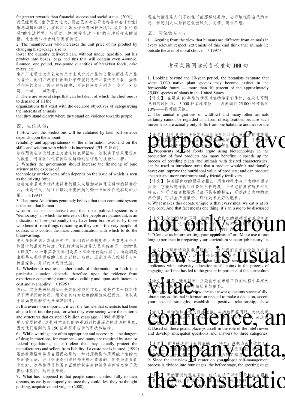 考研英语阅读、翻译长难句结构分析_第3页