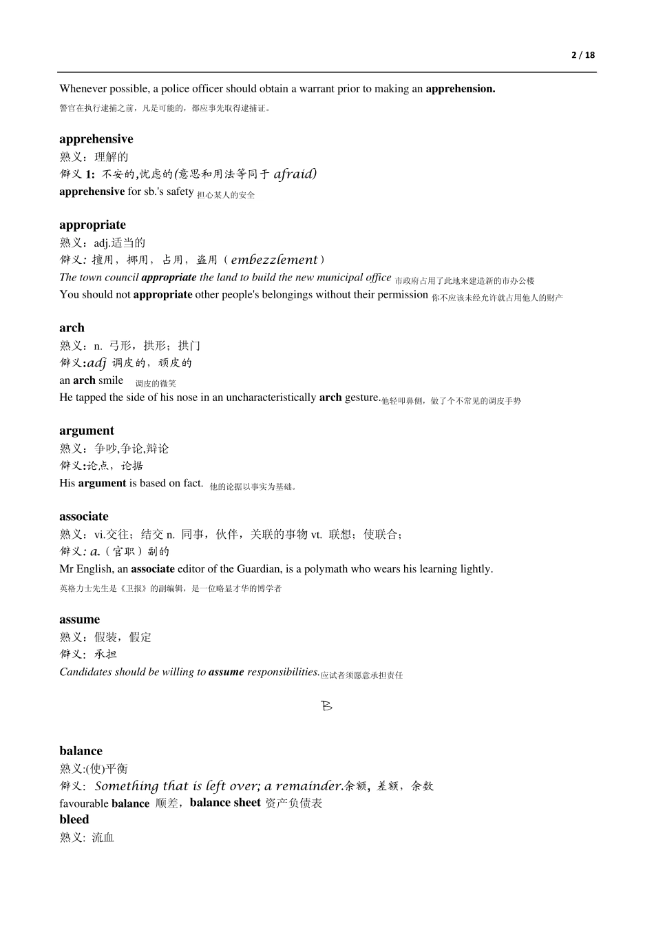 考研英语阅读常见熟词僻义_第2页