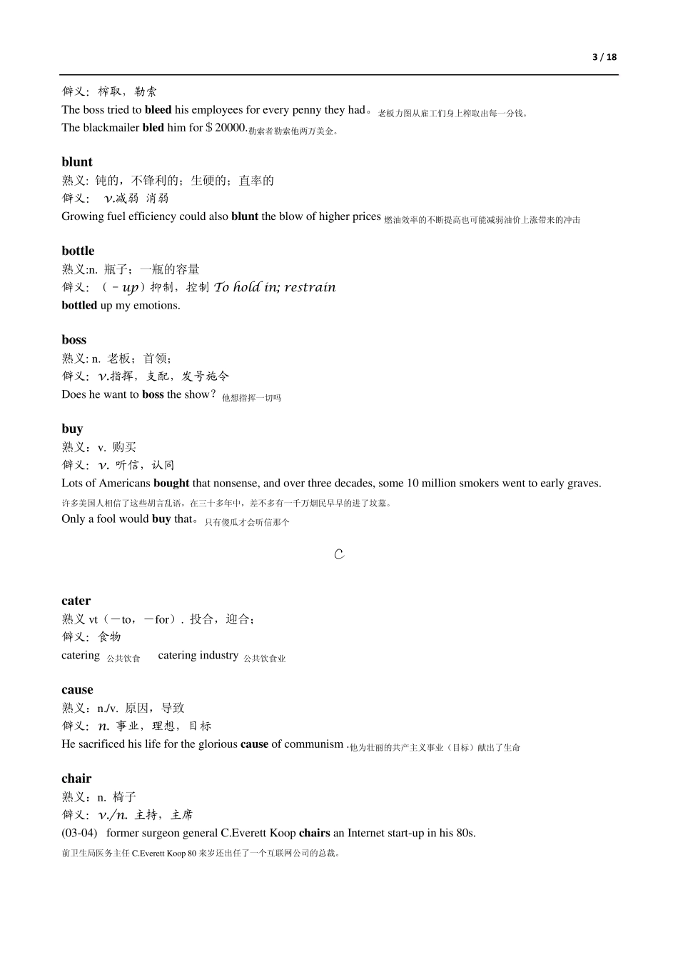考研英语阅读常见熟词僻义_第3页