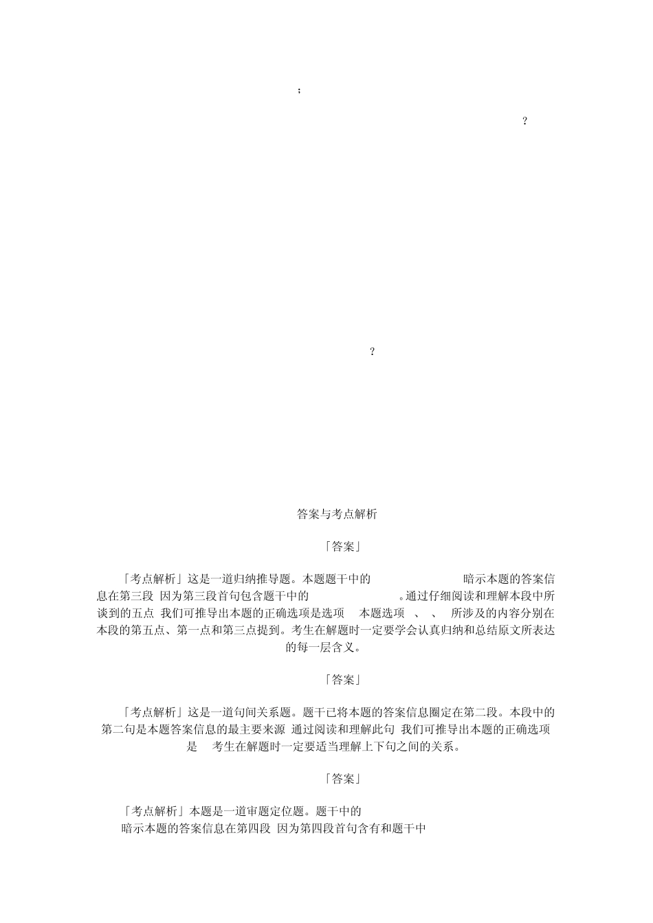 考研英语阅读理解模拟试题及解析_第3页