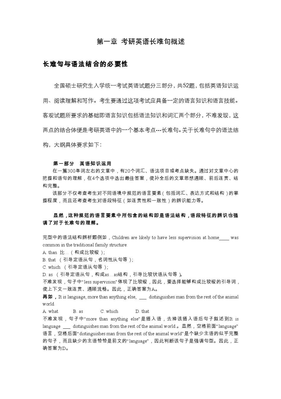 考研英语长难句分析(王舰)_第1页