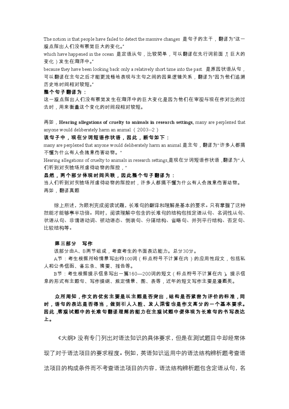 考研英语长难句分析(王舰)_第3页