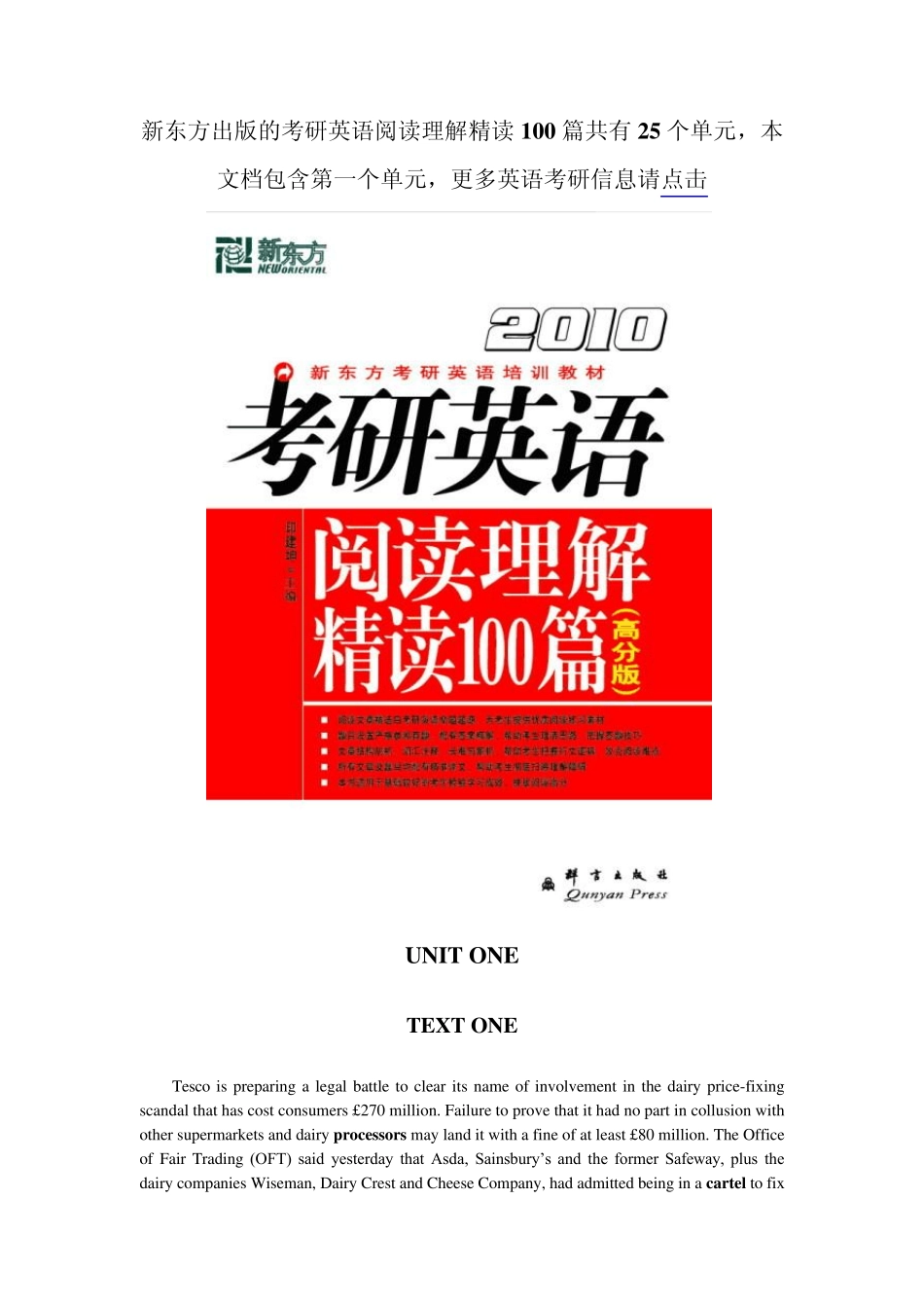 考研英语阅读理解精读100篇_Unit_第1页