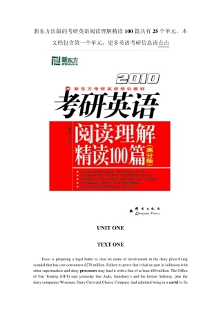 考研英语阅读理解精读100篇_Unit