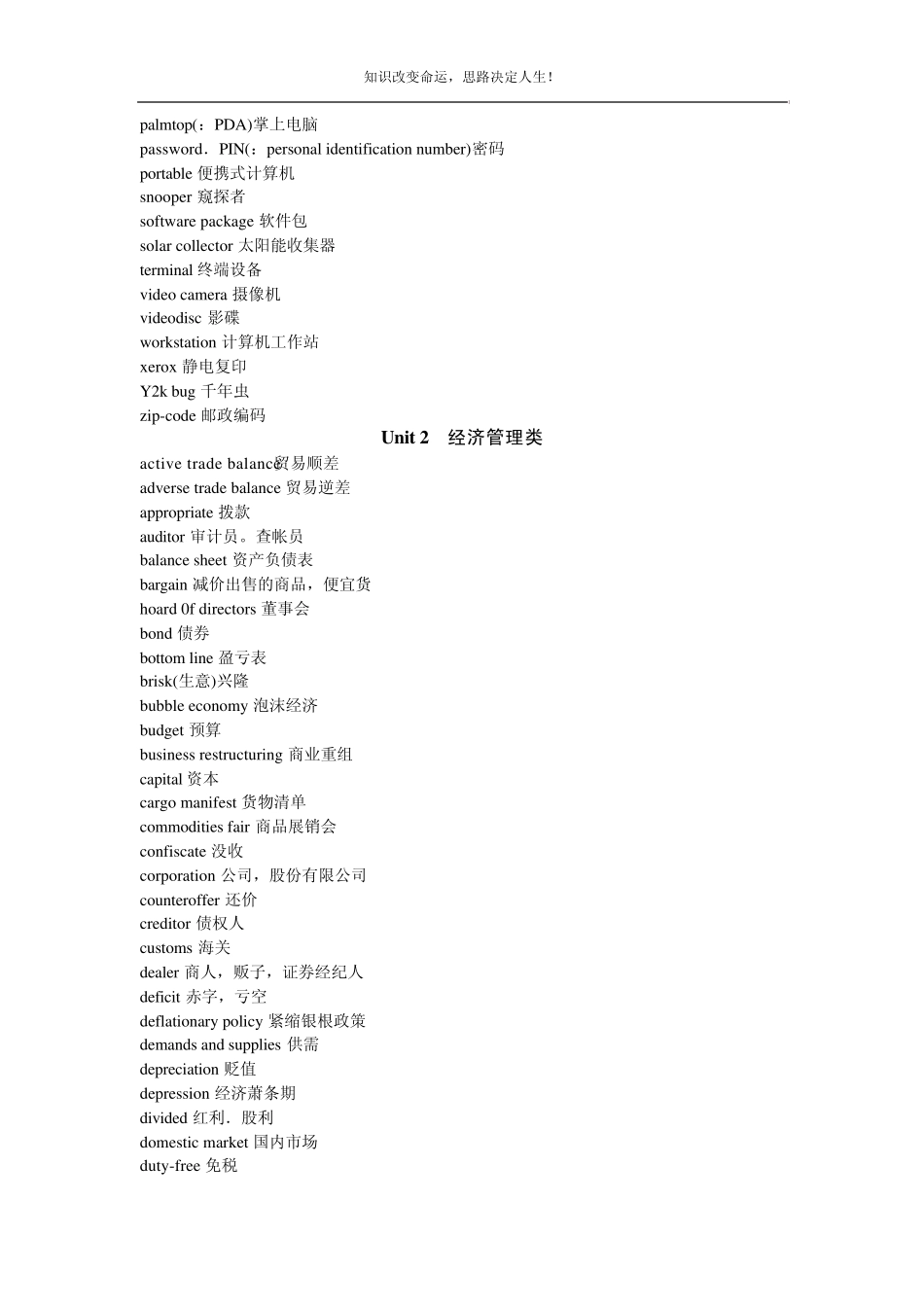 考研英语阅读理解背景词汇集锦吐血免费奉献_第2页