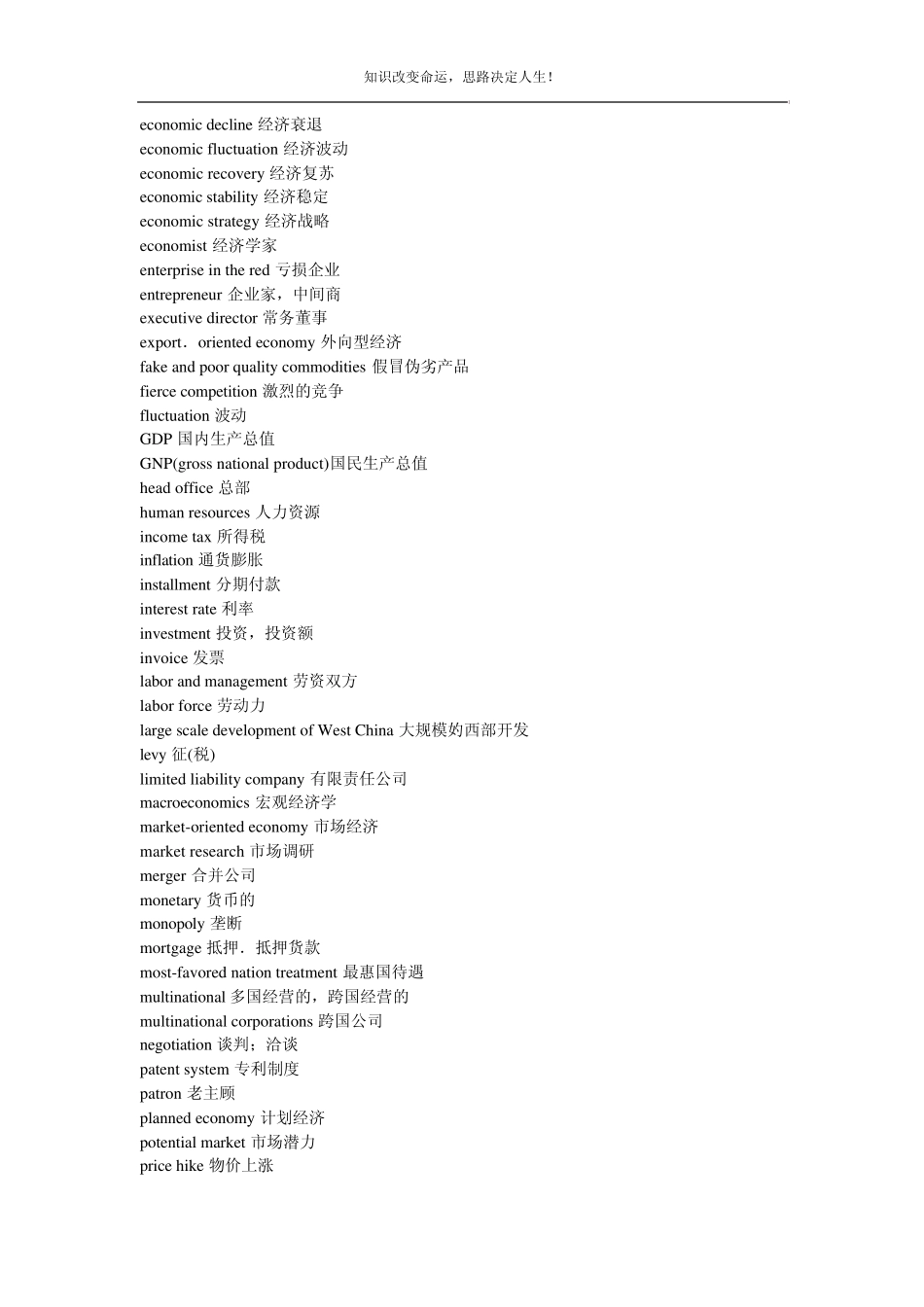 考研英语阅读理解背景词汇集锦吐血免费奉献_第3页