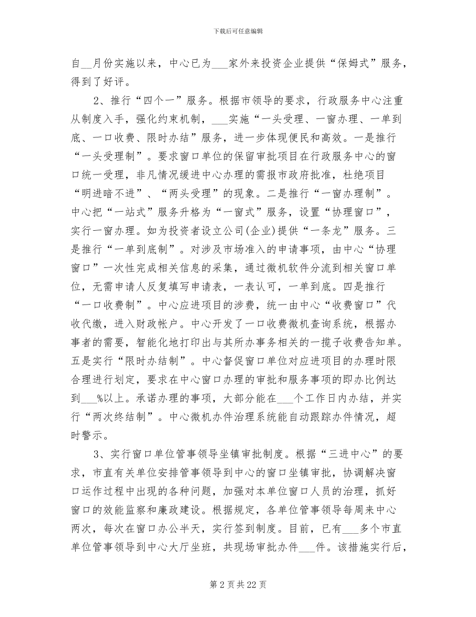 2024年窗口单位年终个人总结_第2页