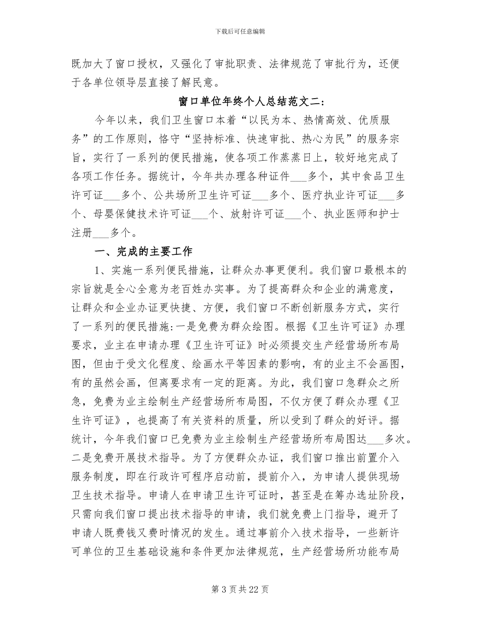 2024年窗口单位年终个人总结_第3页