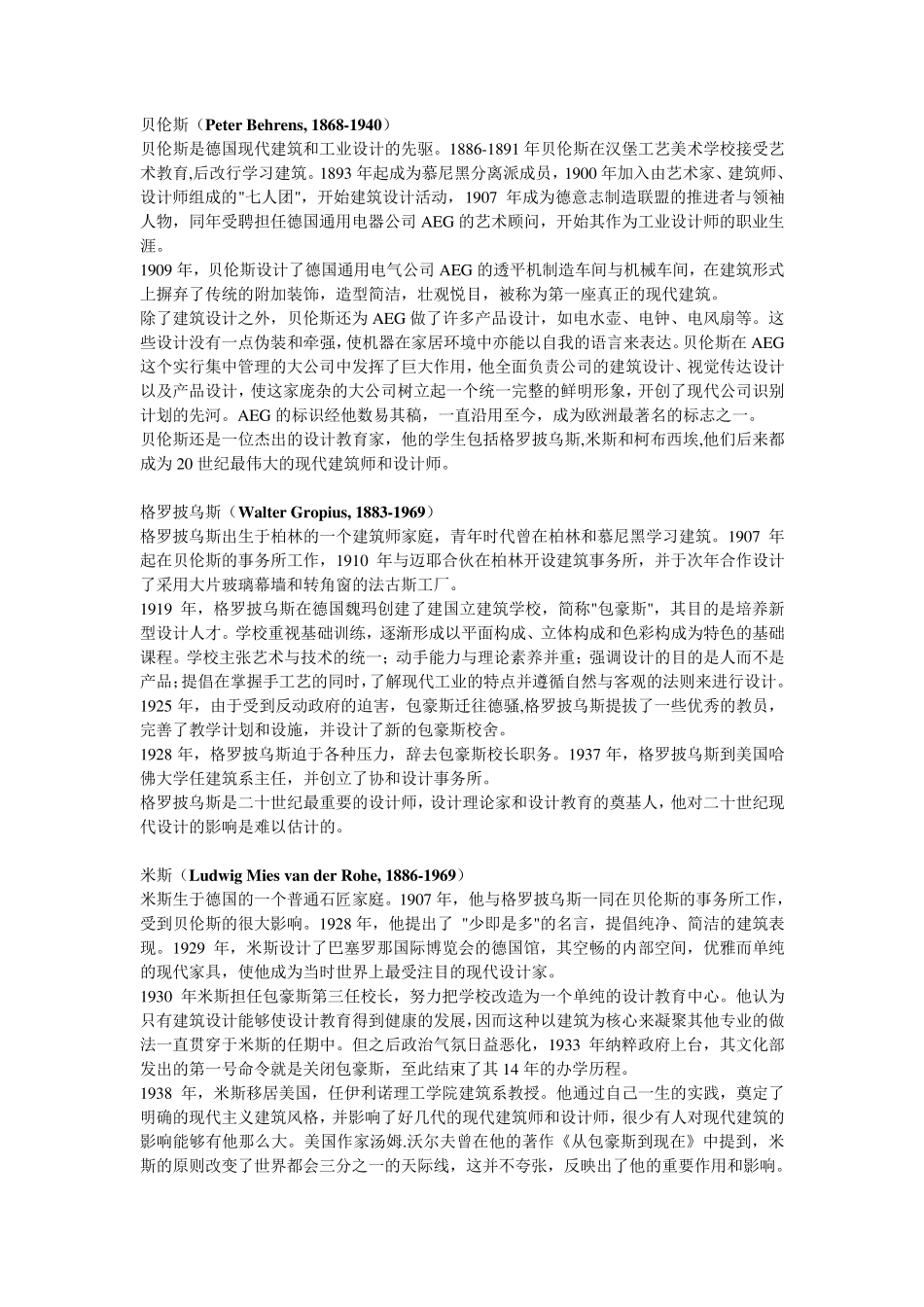 考研设计史论所有人物名词解释_第1页
