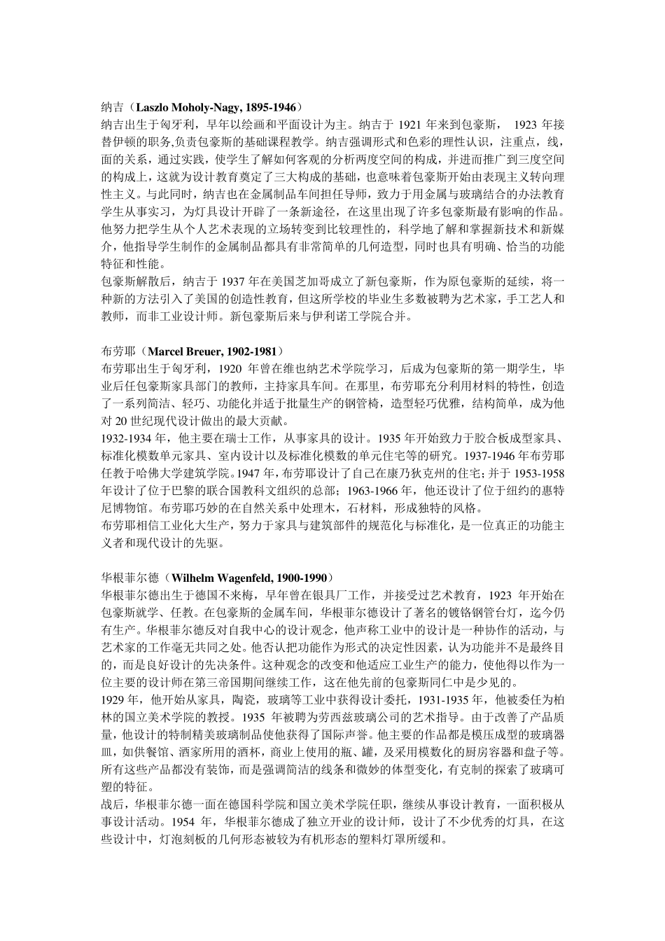 考研设计史论所有人物名词解释_第2页