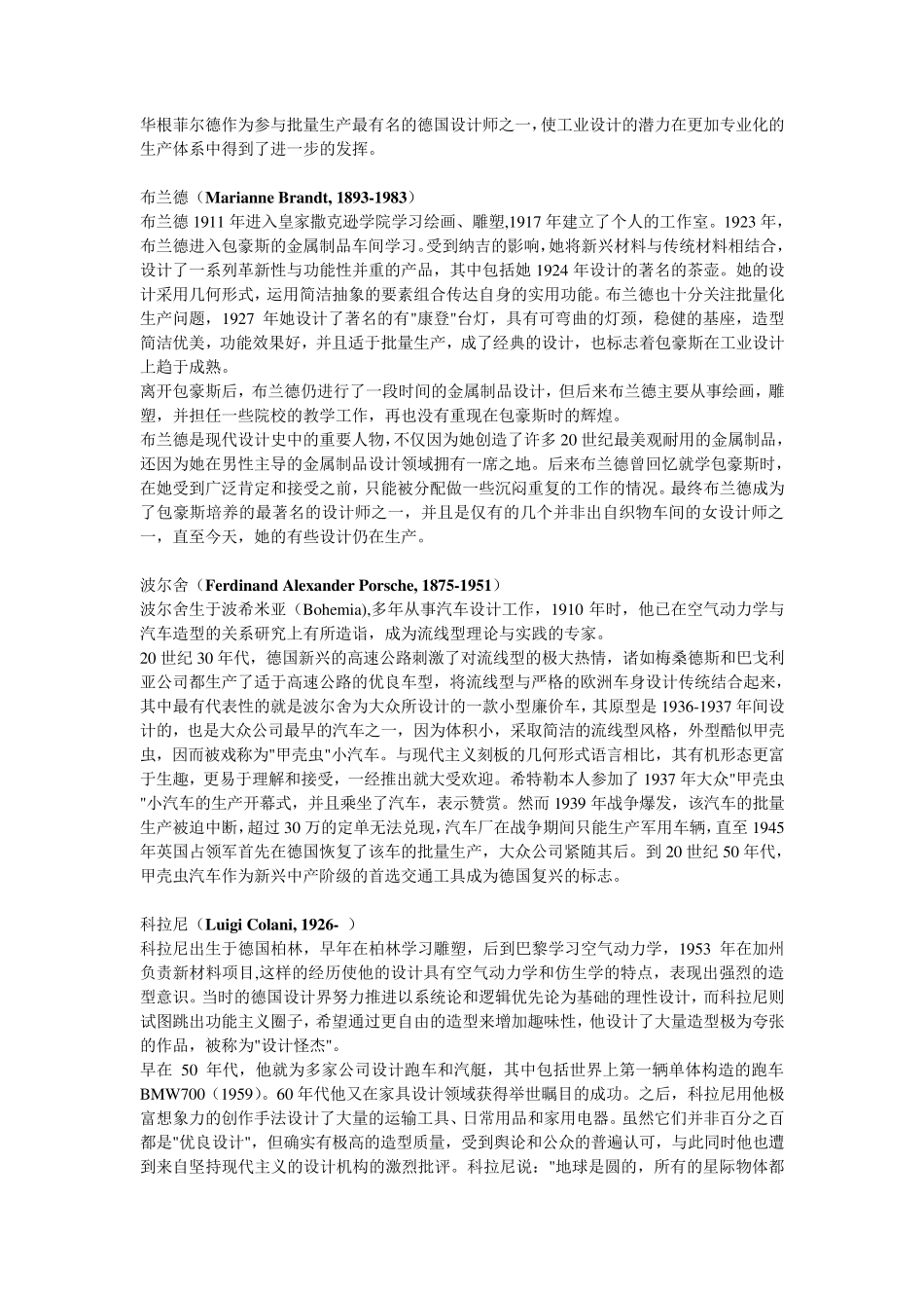 考研设计史论所有人物名词解释_第3页