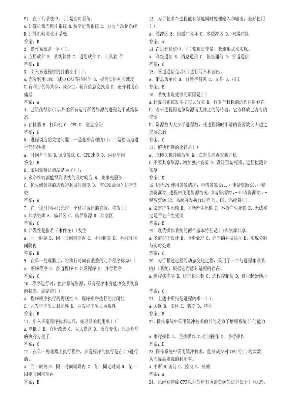 考研计算机操作系统489题_第1页