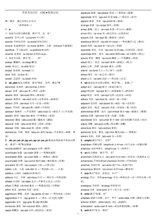 考研词汇(俞敏洪)