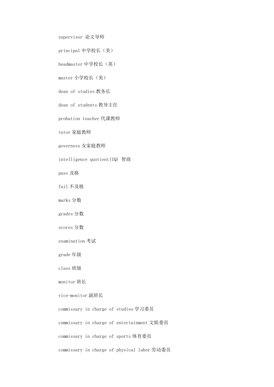 考研词汇分类_第3页