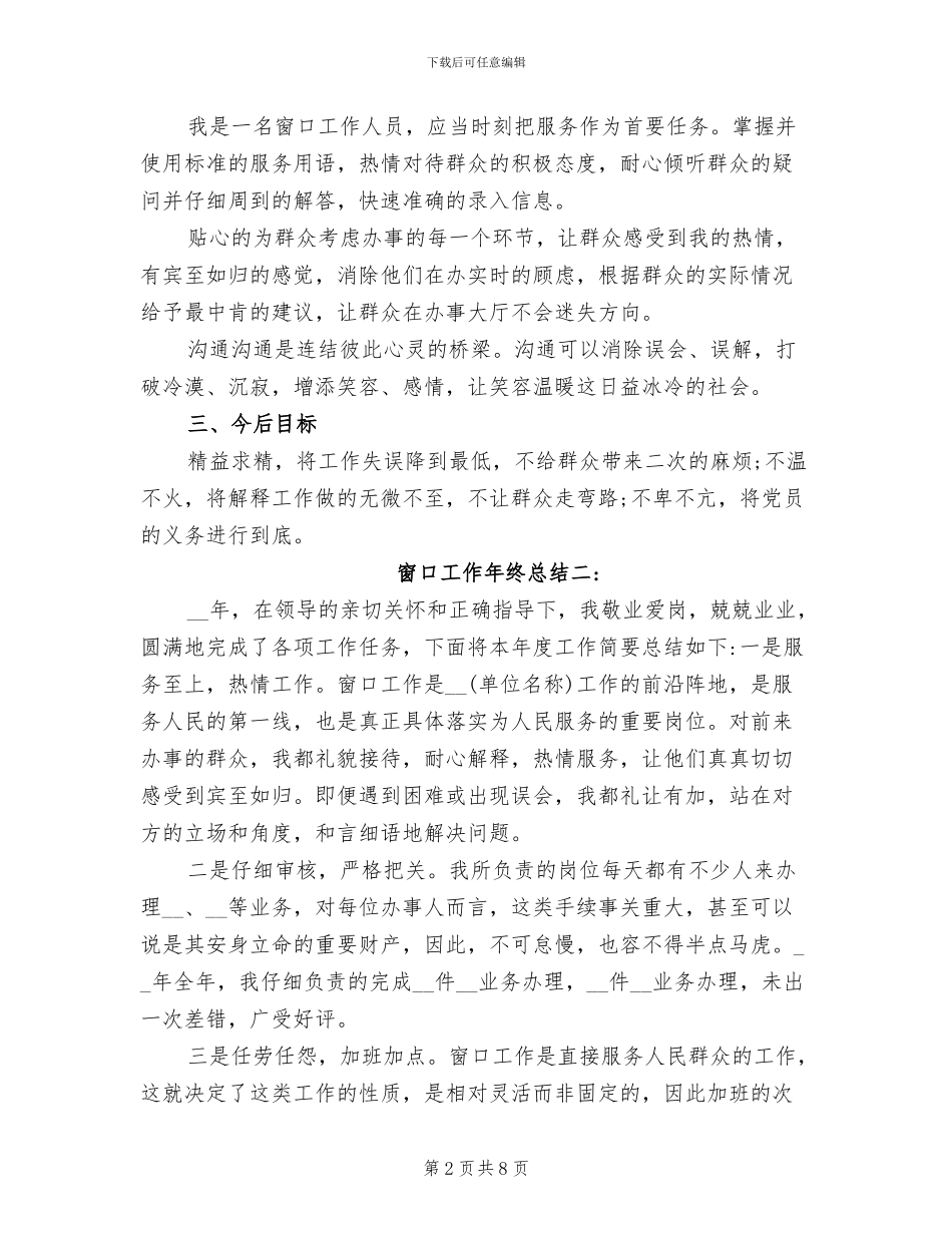 2024年窗口工作年终总结_第2页