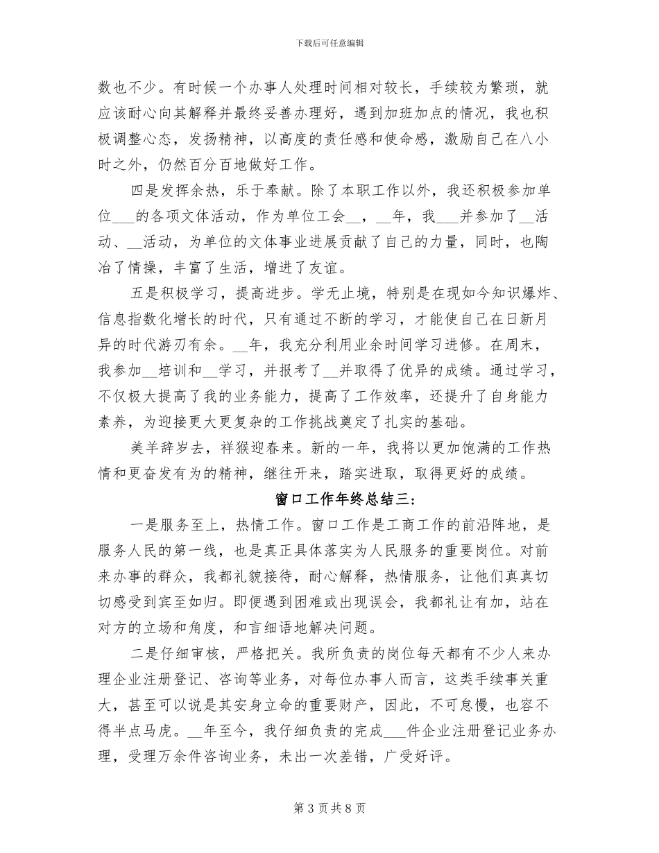 2024年窗口工作年终总结_第3页