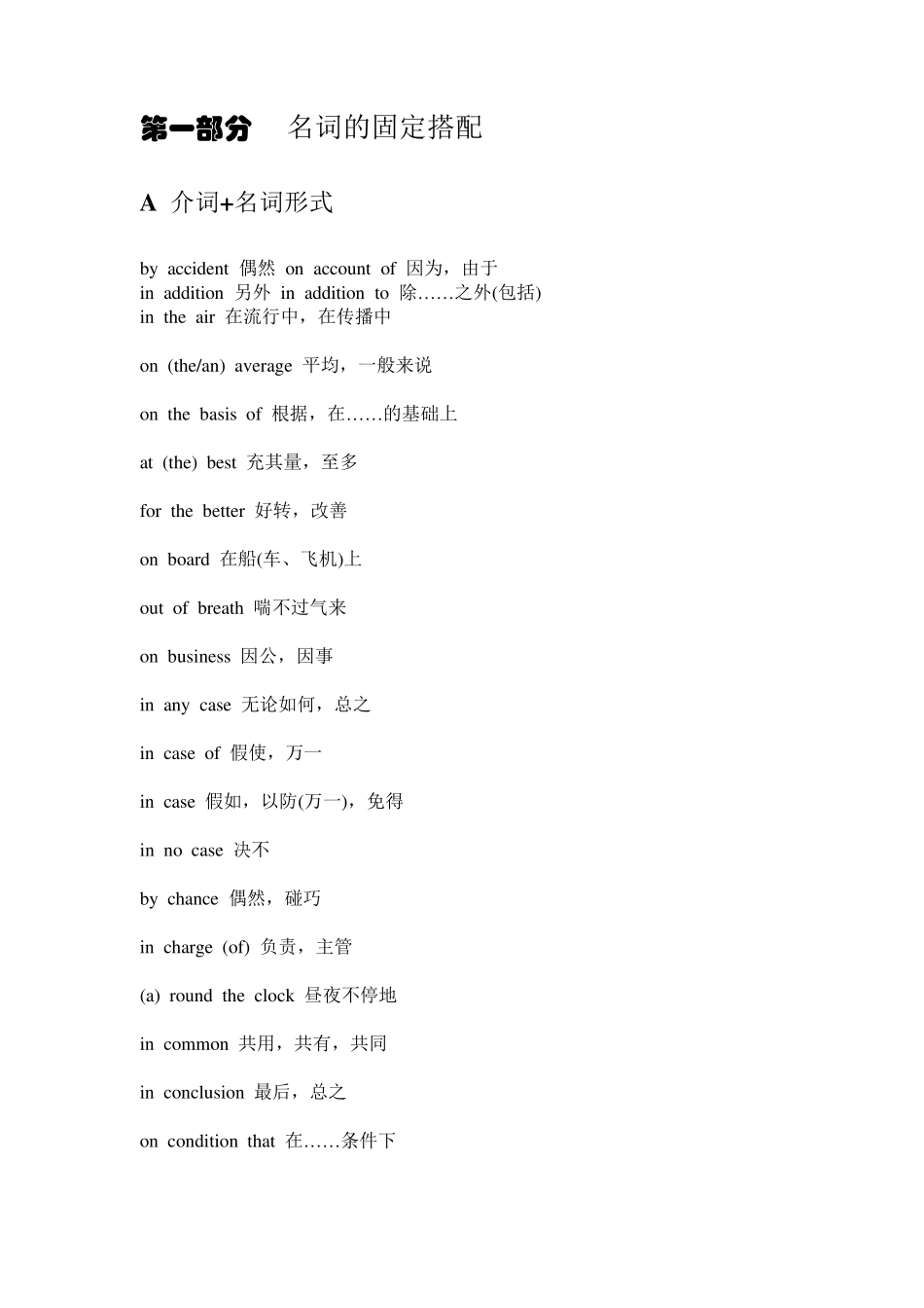 考研词组(非常经典的)_第1页
