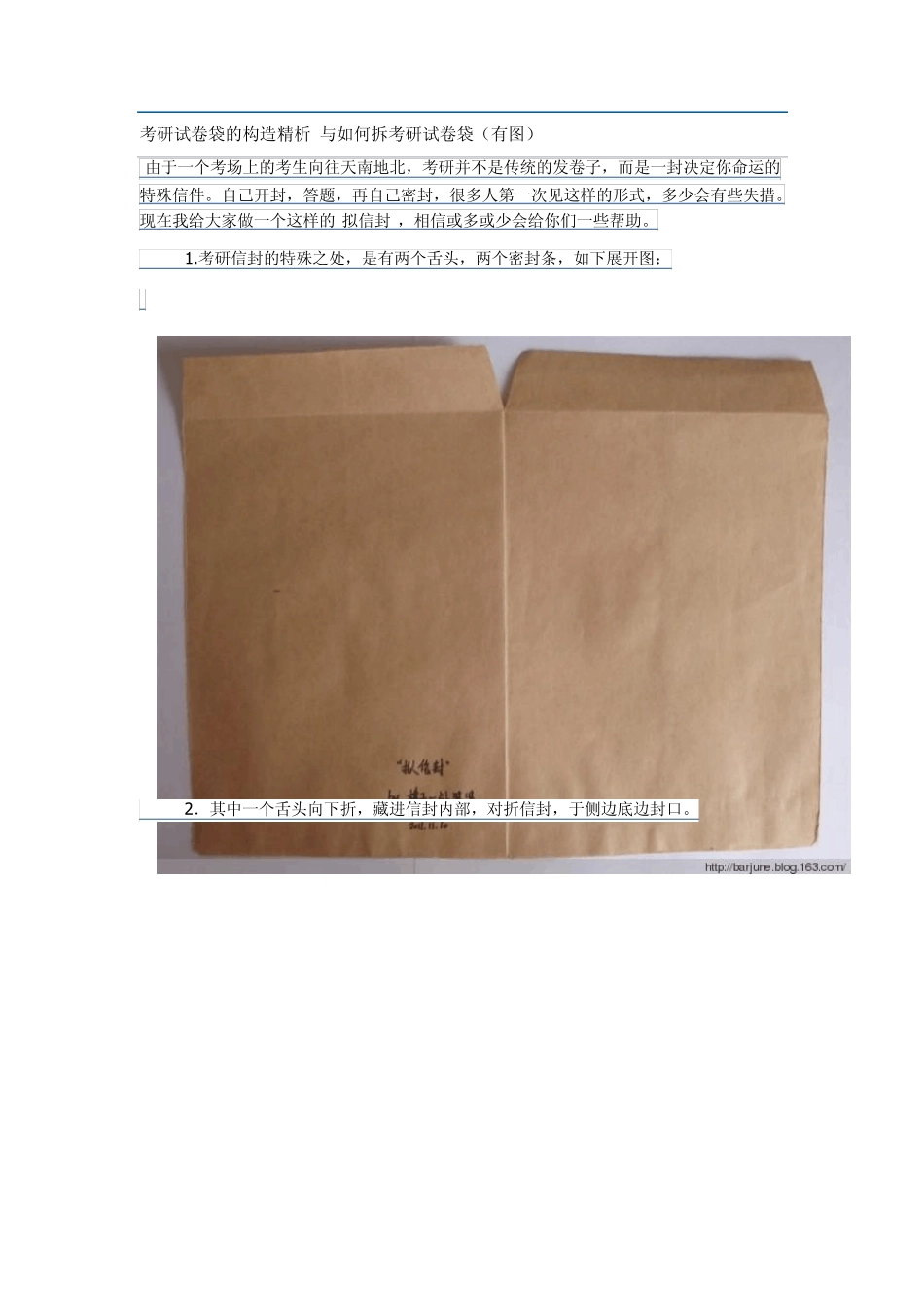 考研试卷袋的构造精析与如何拆考研试卷袋(有图)_第1页