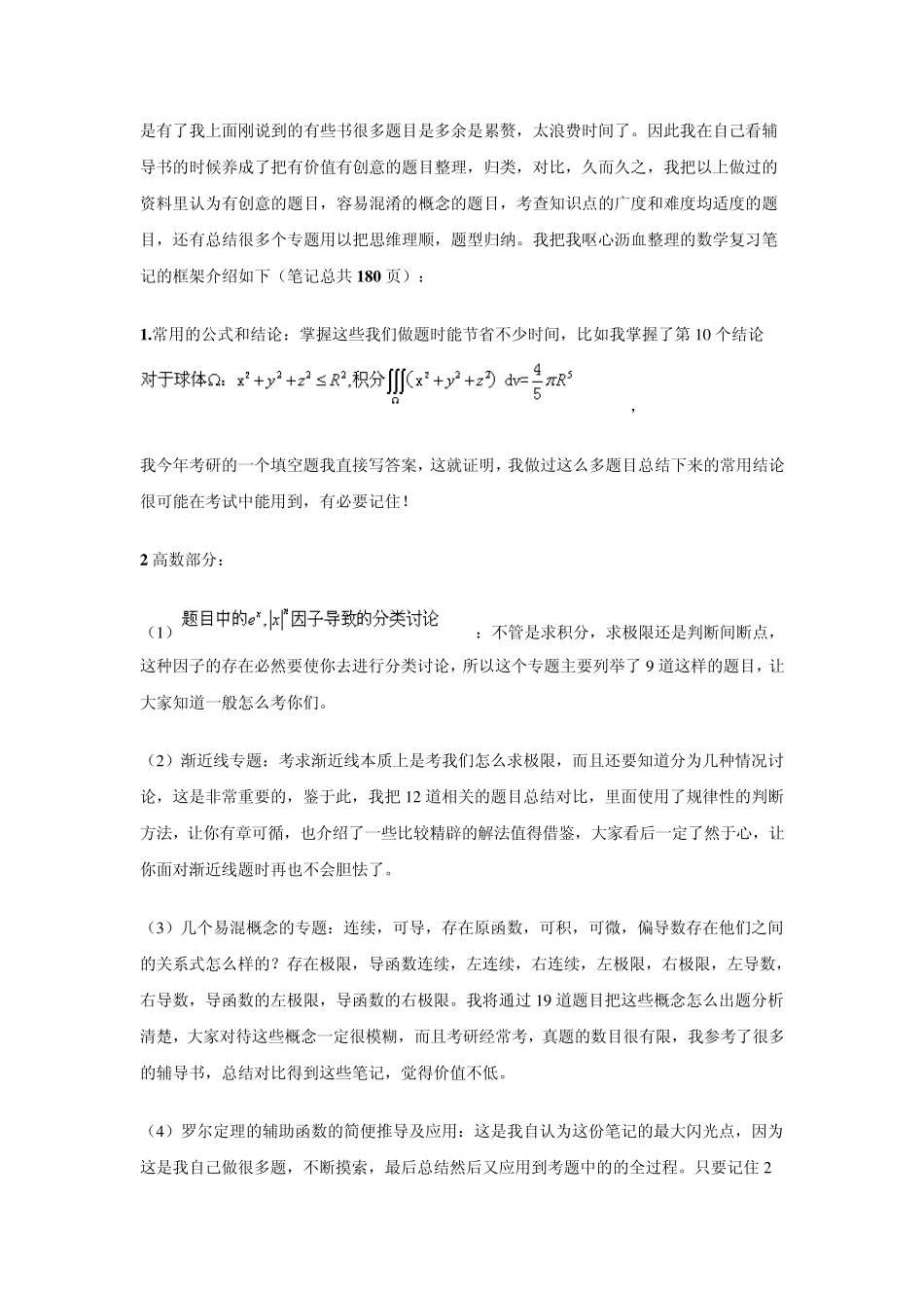 考研过来人详细介绍自己的考研数学是怎么做好笔记_第3页