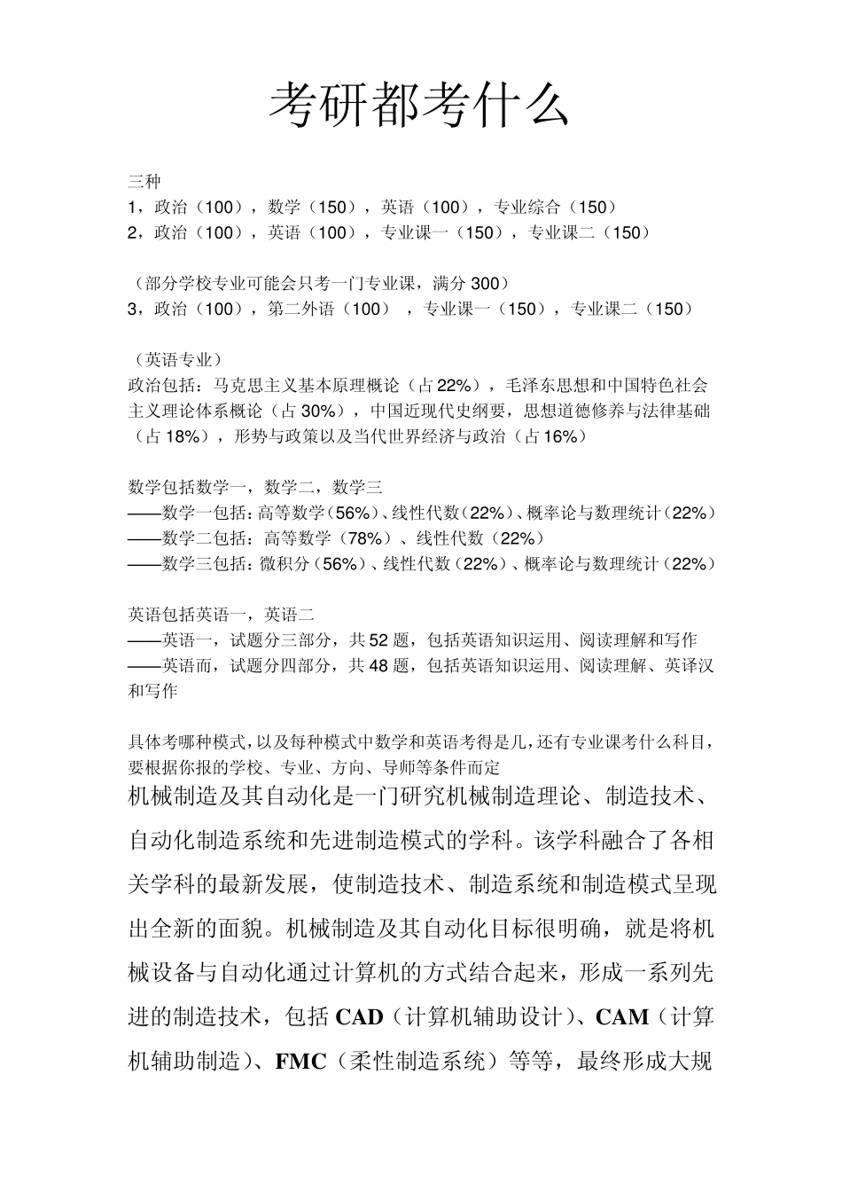 考研都考什么_第1页