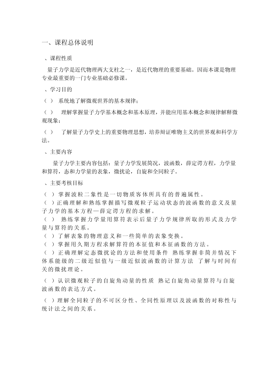 考研量子力学量子力学_第1页