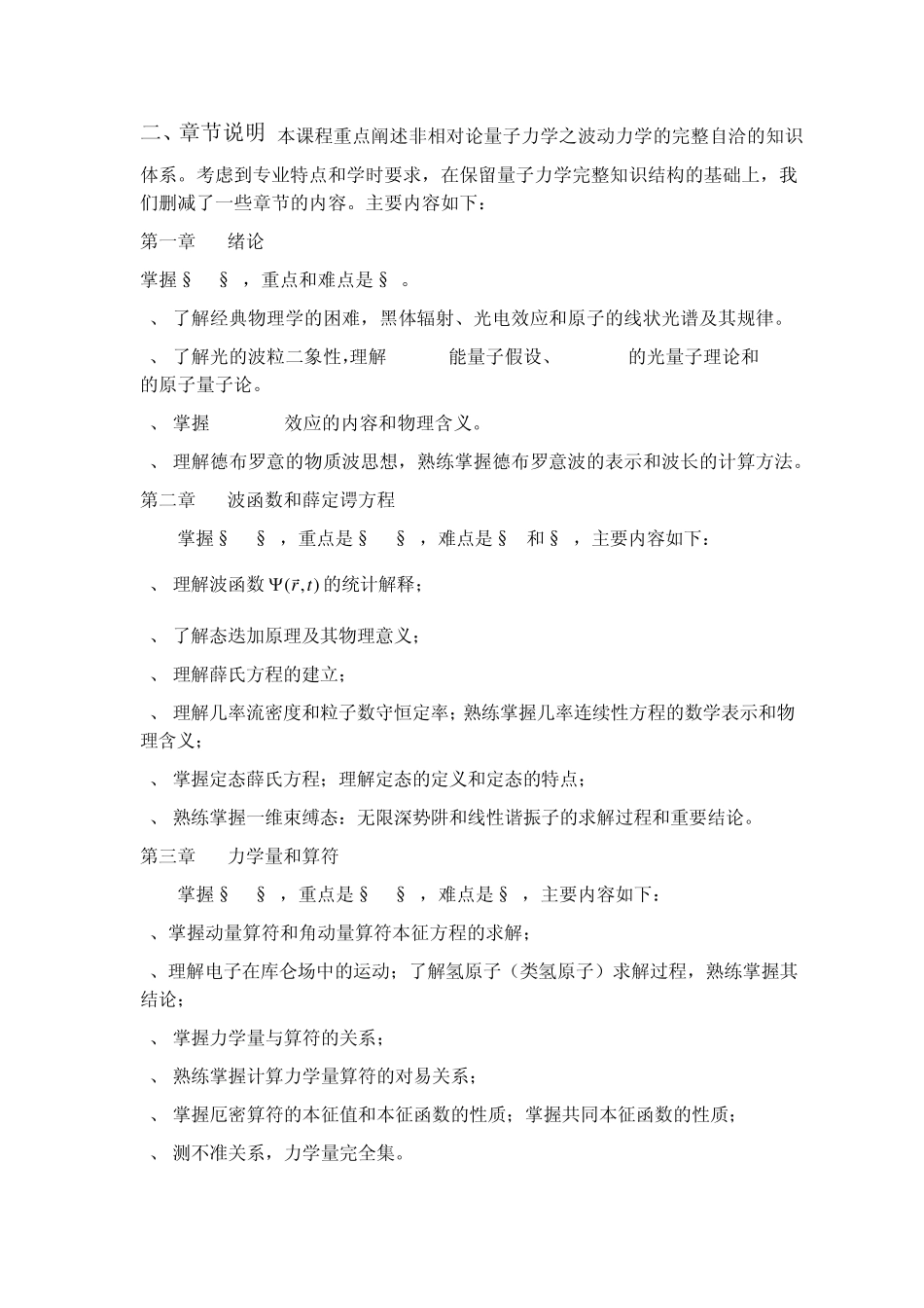 考研量子力学量子力学_第2页