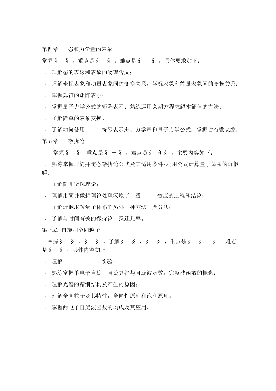 考研量子力学量子力学_第3页