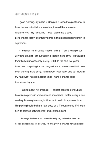考研面试英语自我介绍