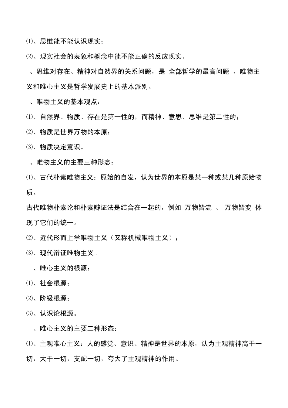 考研马克思主义基本原理概论复习资料1_第2页