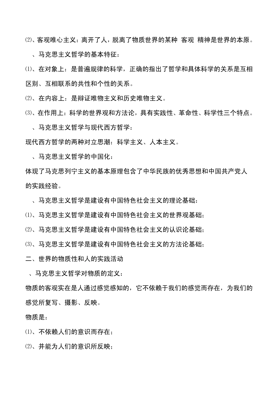 考研马克思主义基本原理概论复习资料1_第3页