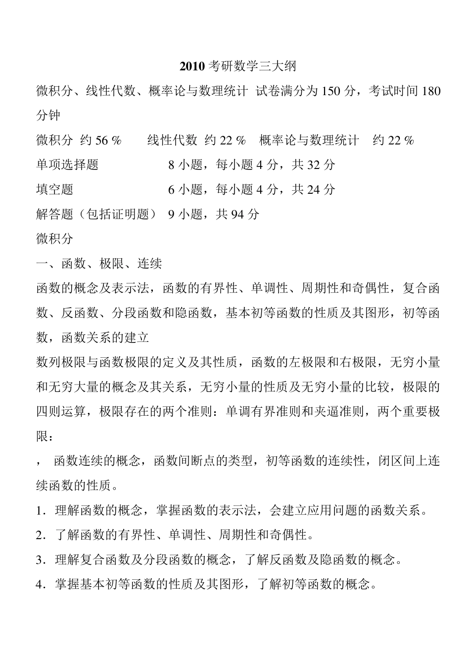 考研高数三大纲_第1页