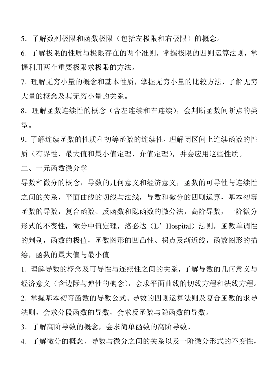 考研高数三大纲_第2页