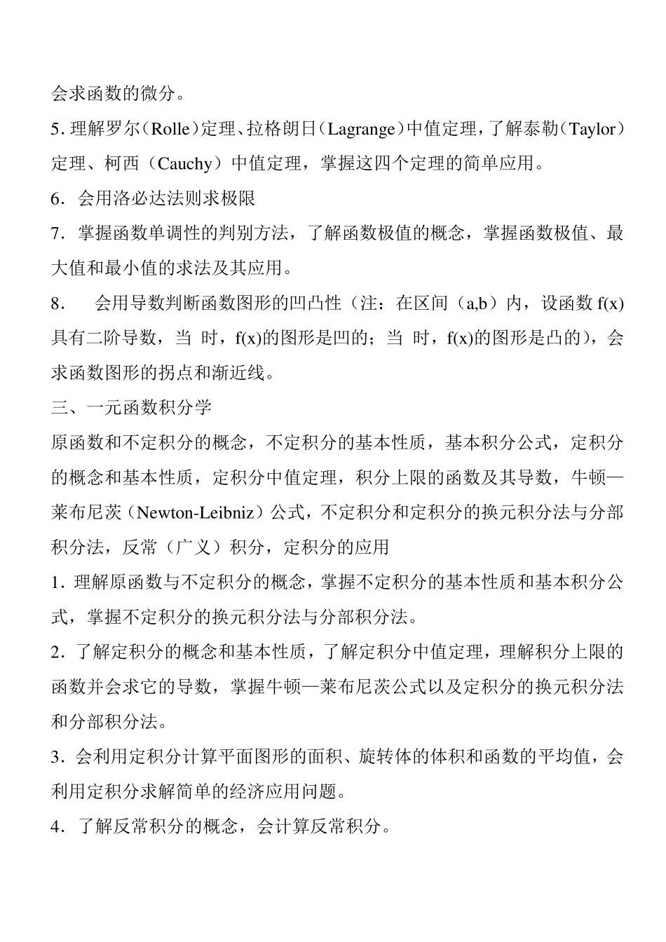 考研高数三大纲_第3页