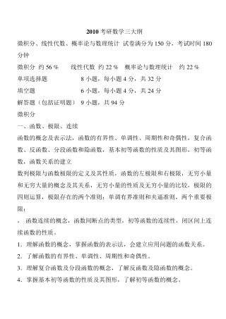 考研高数三大纲