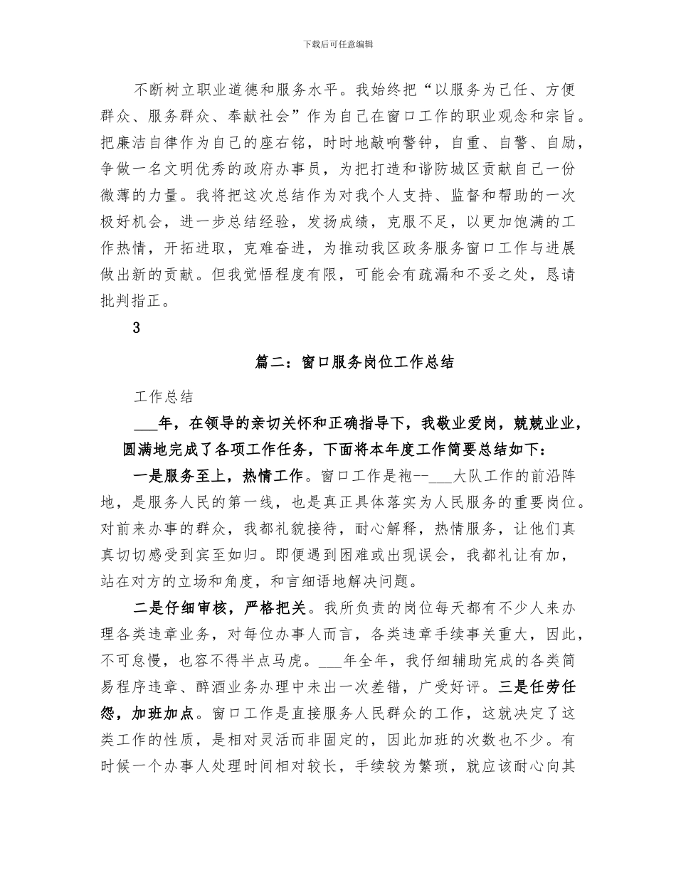 2024年窗口服务季度总结_第3页