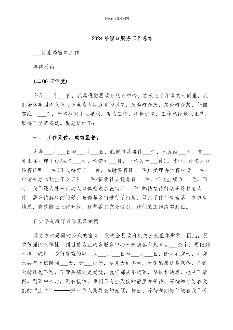 2024年窗口服务工作总结_第1页