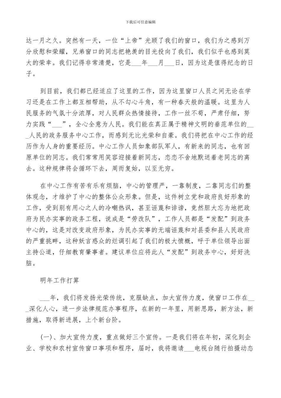 2024年窗口服务工作总结_第2页