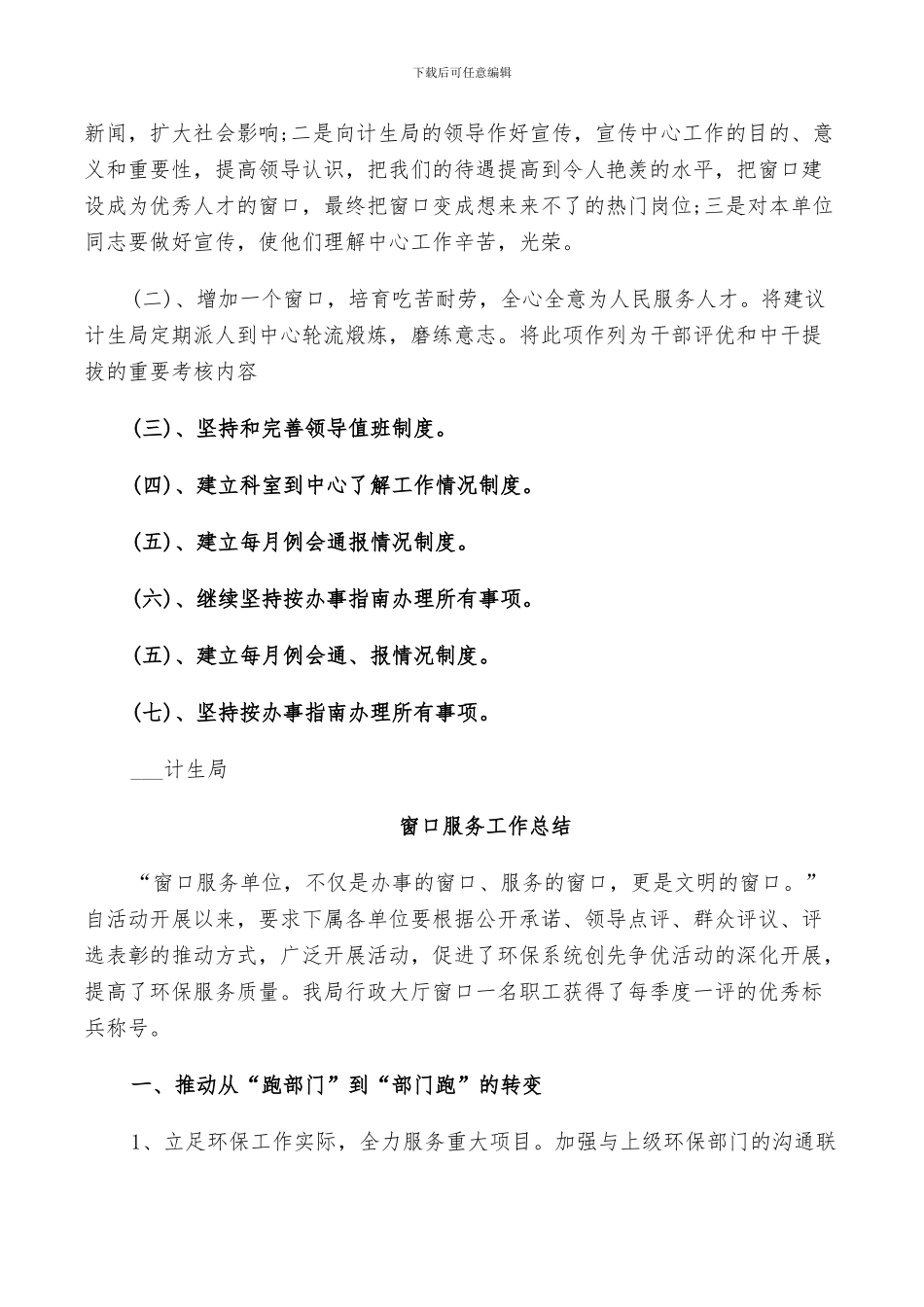 2024年窗口服务工作总结_第3页