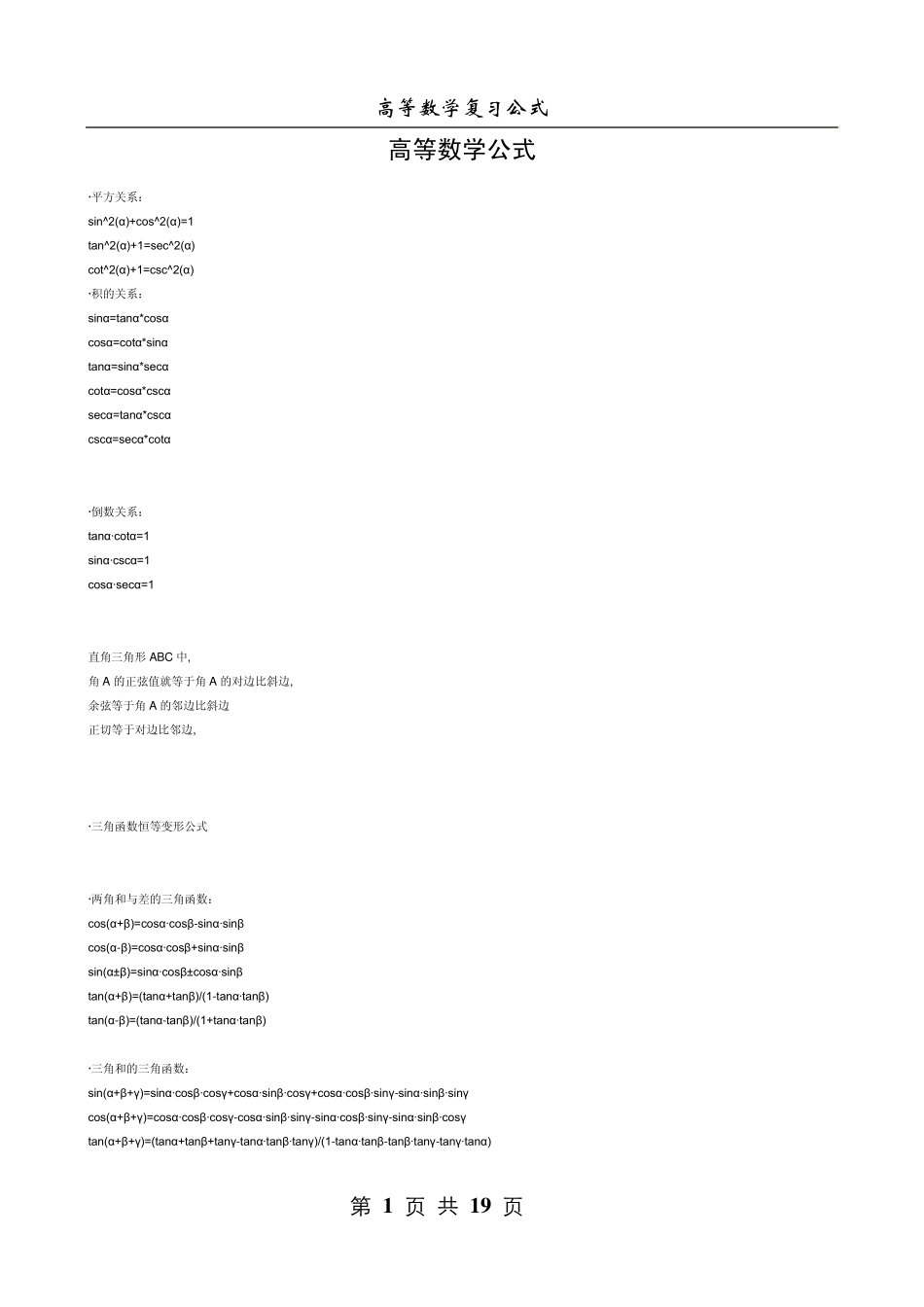 考研高数公式大全(收藏)_第1页