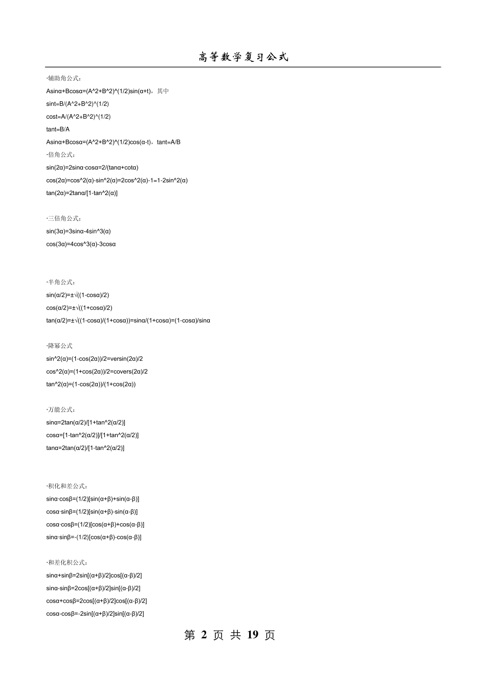 考研高数公式大全(收藏)_第2页