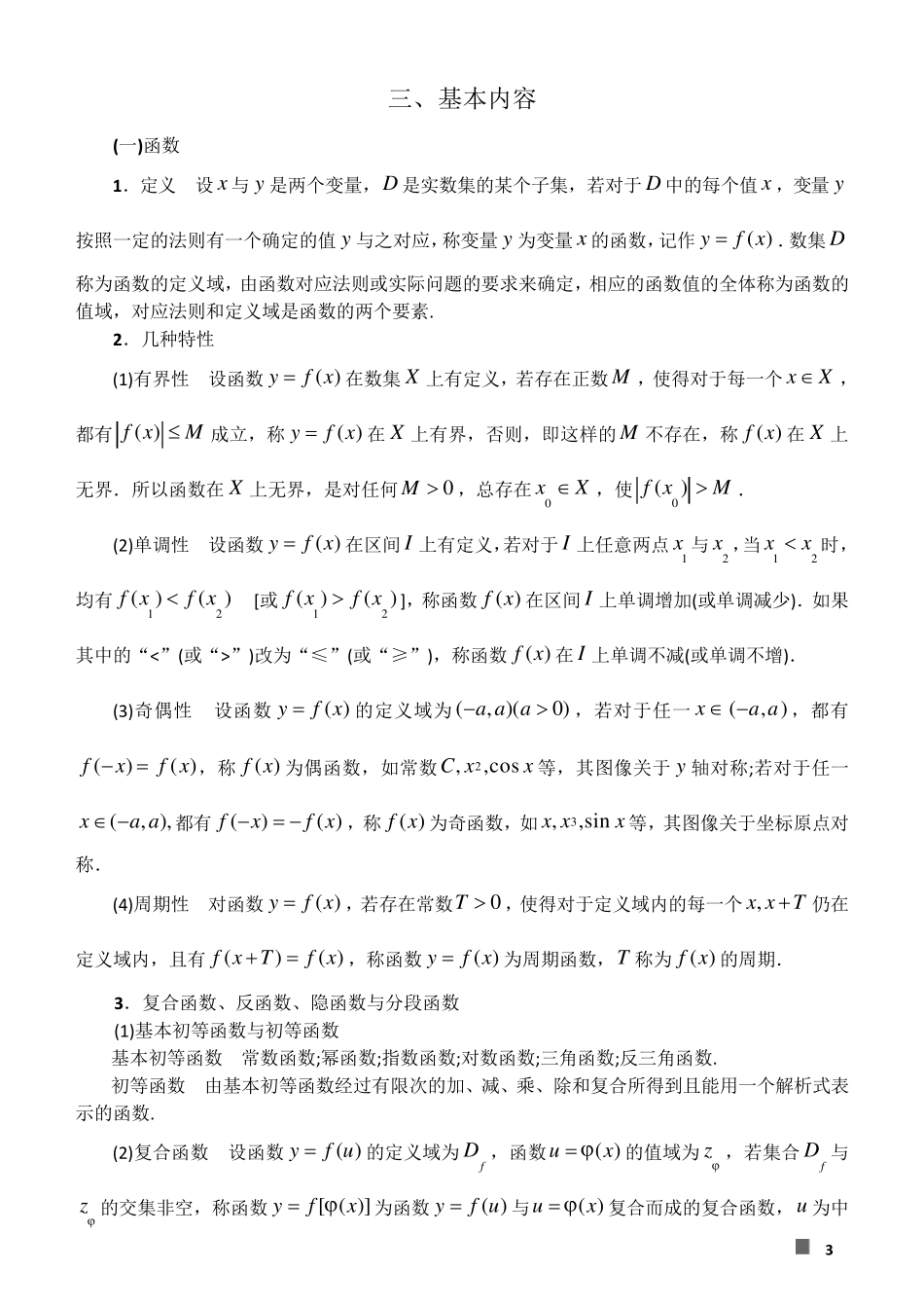 考研高数数学讲义_第3页