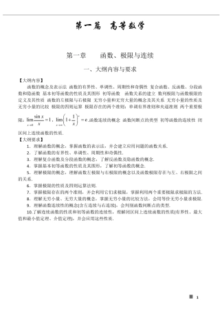 考研高数数学讲义