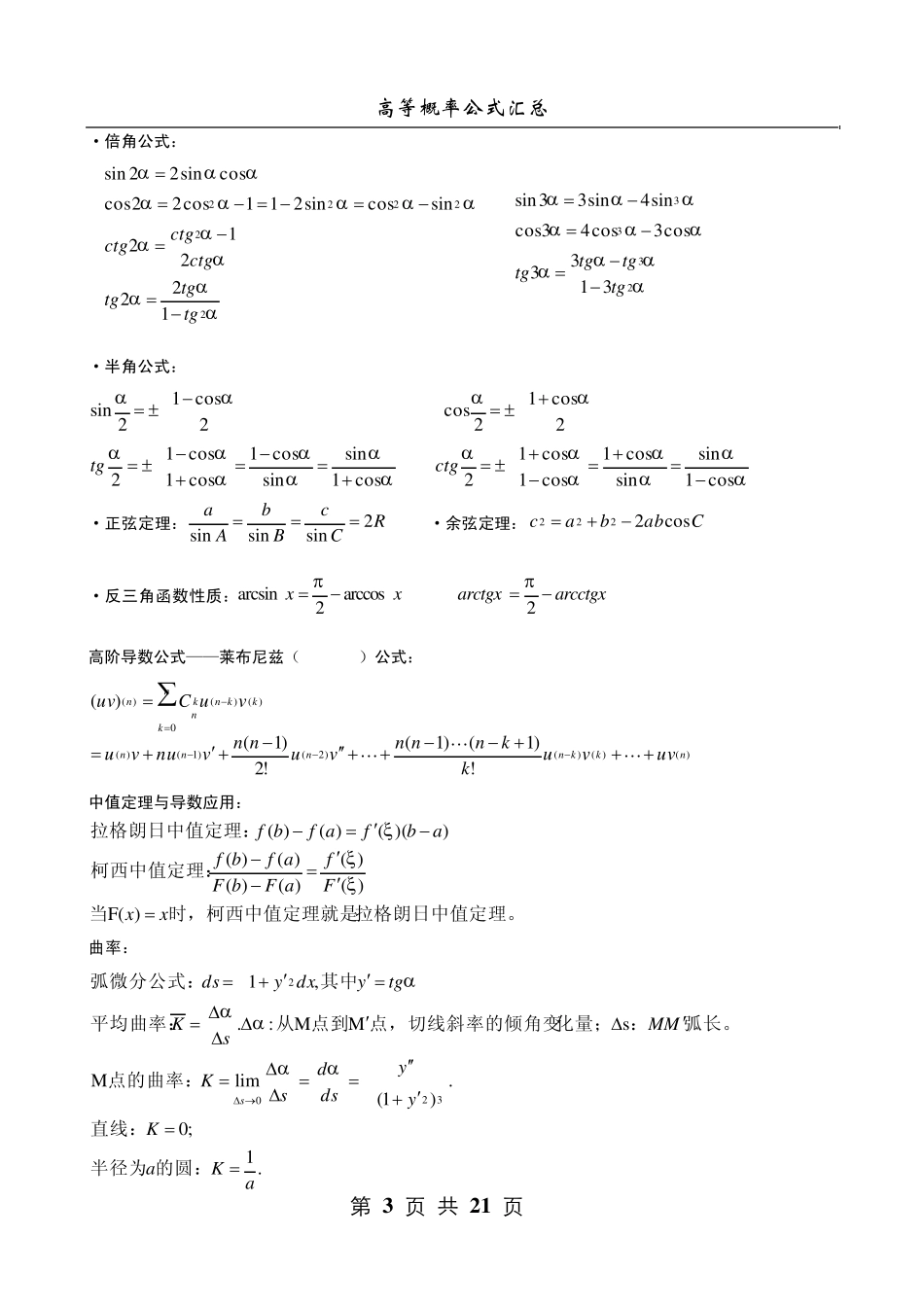 考研高数概率公式汇总_第3页