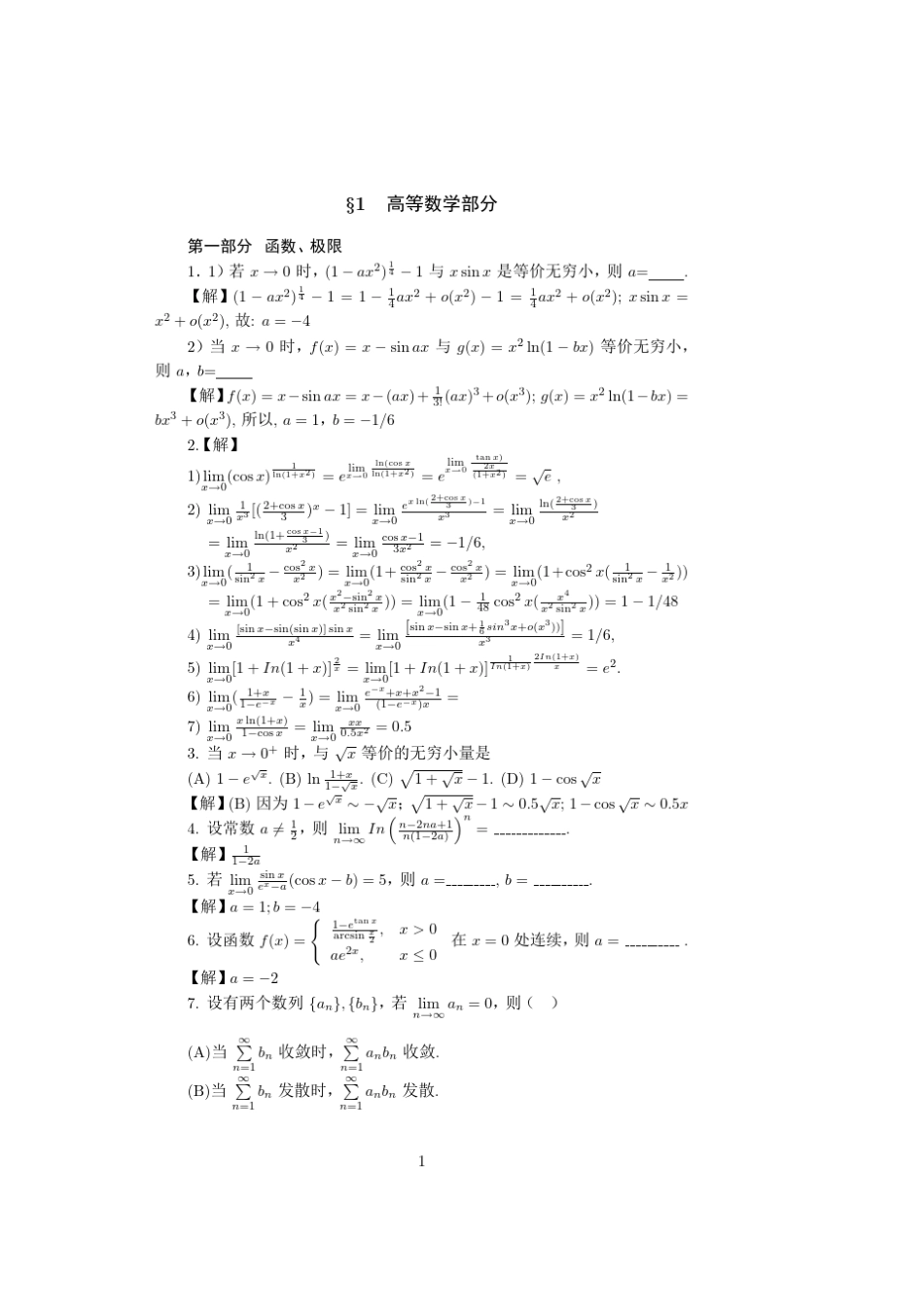 考研高数经典题目_第1页