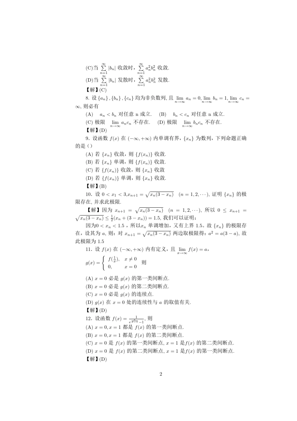 考研高数经典题目_第2页