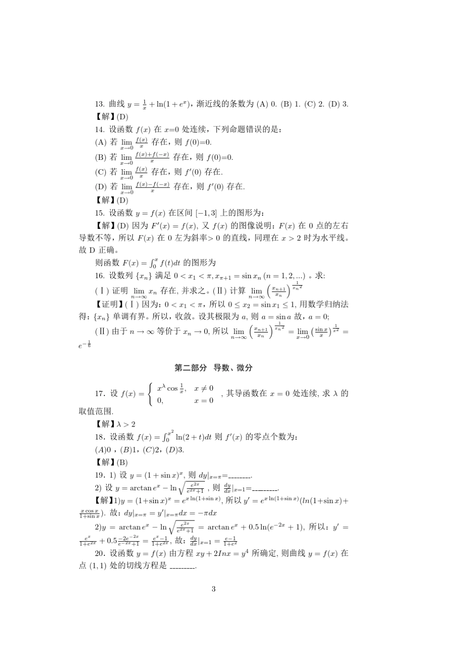 考研高数经典题目_第3页
