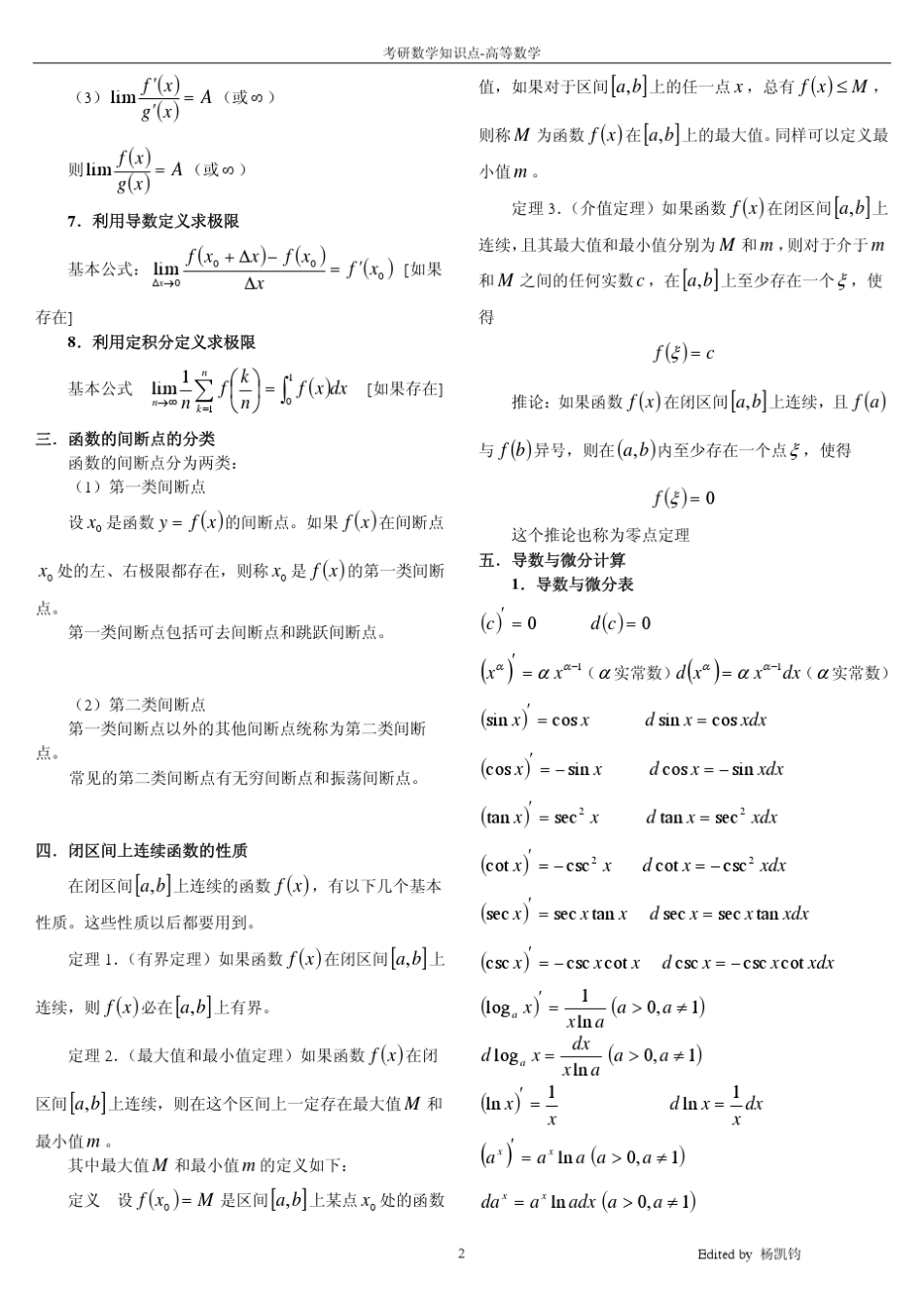 考研高数高分笔记总结_第2页