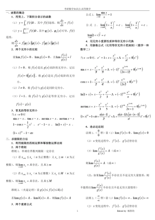 考研高数高分笔记总结