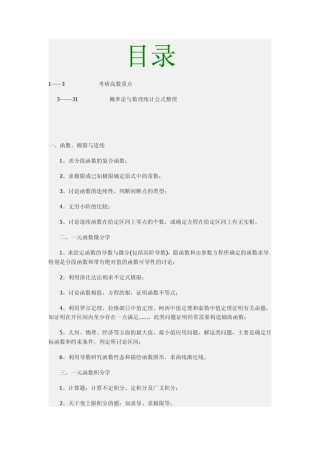 考研高数重点_概率论__数理统计公式整理